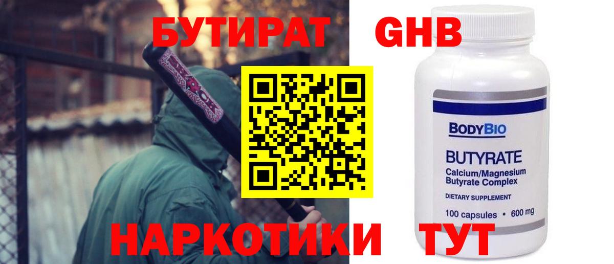 БУТИРАТ буратино Оренбург