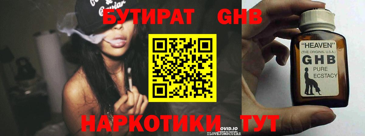 Бутират  Вход с VPN  Оренбург  Бутират 1.4BDO 