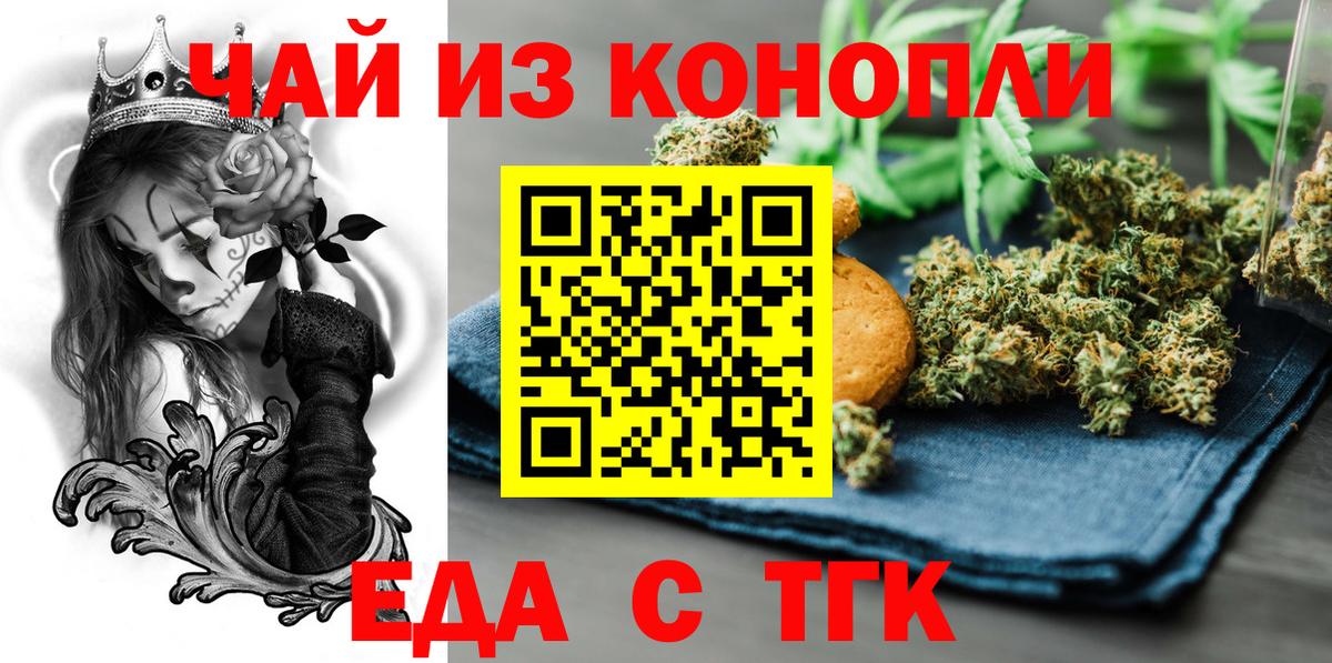 Оренбург  Печенье с ТГК марихуана  Вход с VPN 