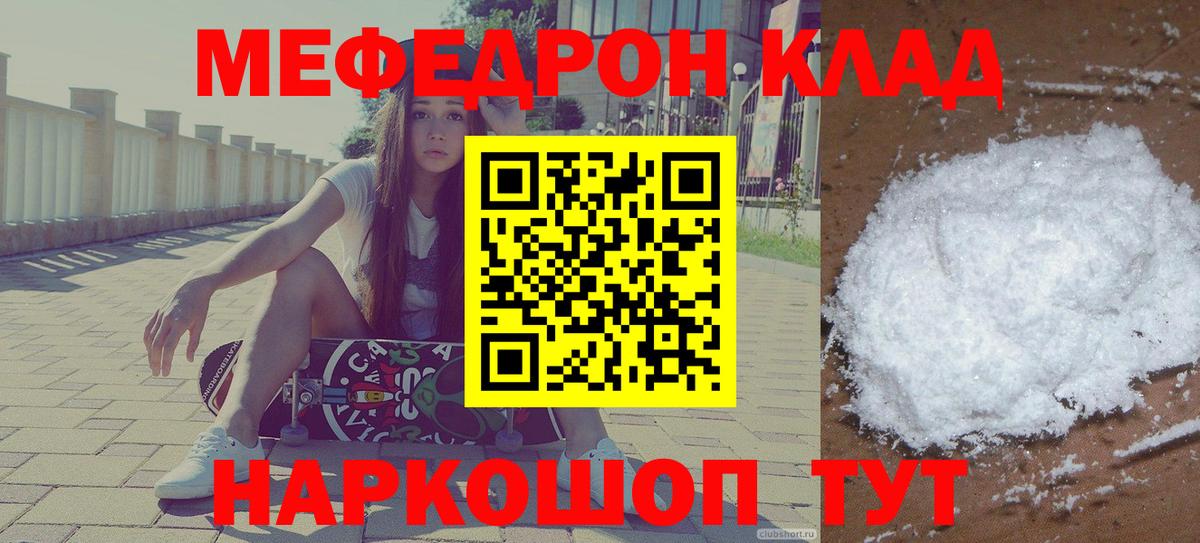 МЯУ-МЯУ mephedrone  Меф мука  Вход с VPN  МЯУ-МЯУ  Оренбург 
