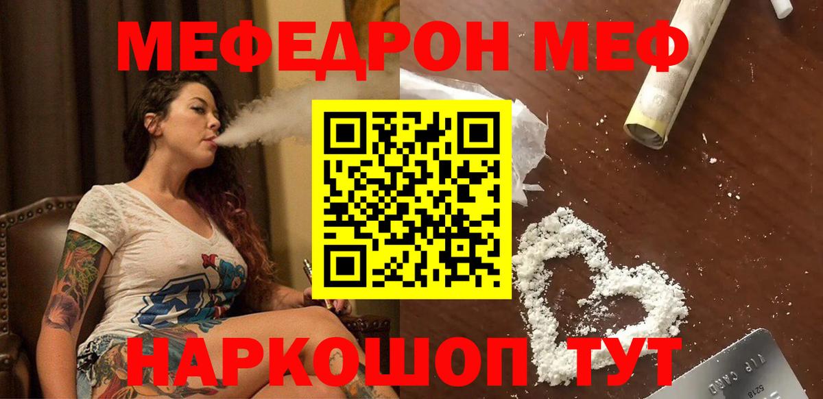 Меф  Оренбург