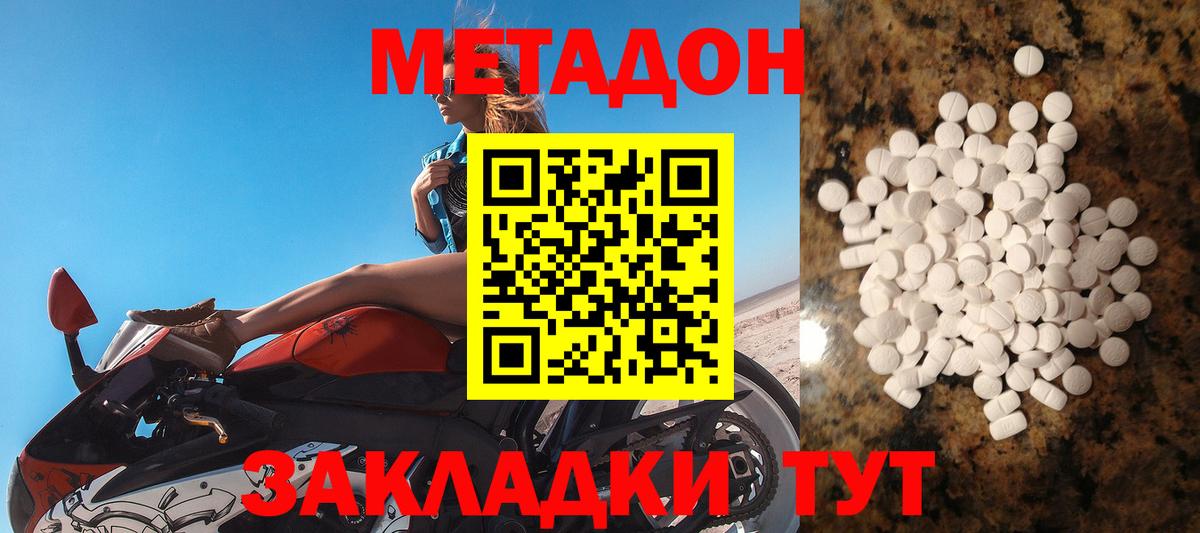 Метадон VHQ Оренбург